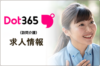 希望のまち求人情報