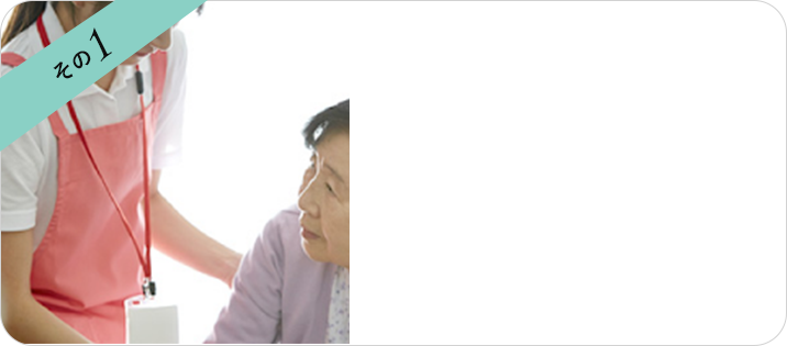 自立支援強化型