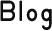 ブログ