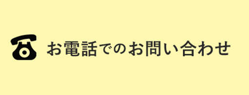 ドットセンター
へのお電話はこちらから