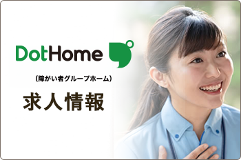 YUMEのまち求人情報